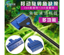 刮刀魚(yú)缸刷產(chǎn)品信息