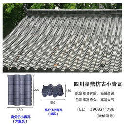 重慶小青瓦廠家現(xiàn)貨直銷(xiāo)，價(jià)格實(shí)惠，高分子仿古瓦品質(zhì)保障，建筑砌塊銷(xiāo)售服務(wù)一體化